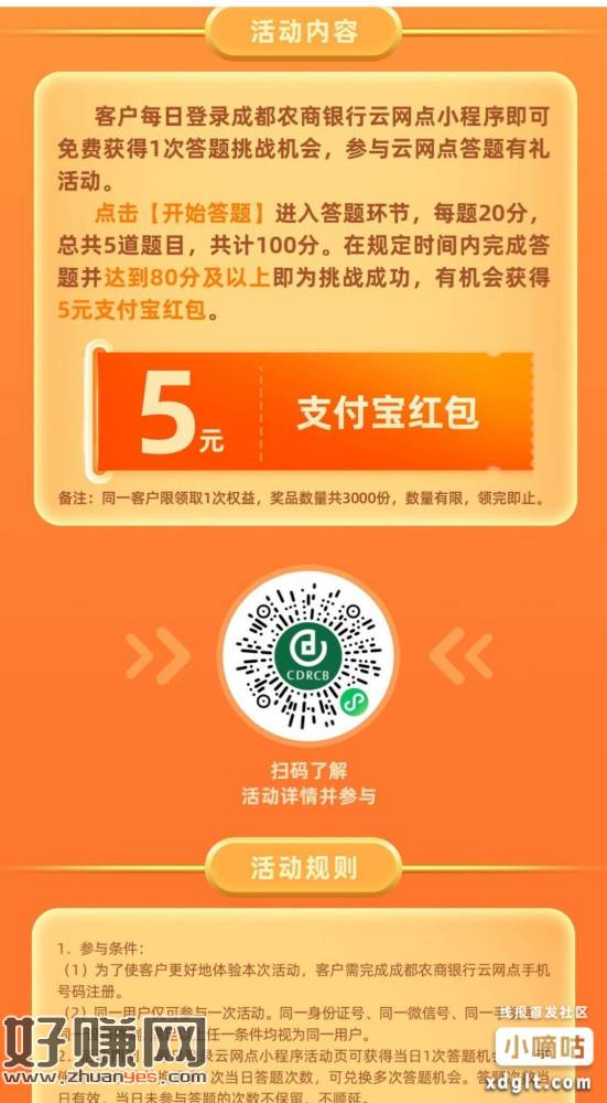 成都农商云网点答题5元，以前的直销卡已经不能用了，没卡用不了