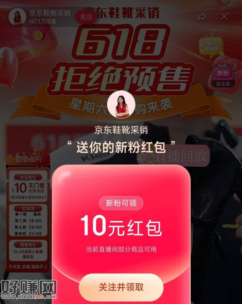 京东zbj关注又有10🧧了