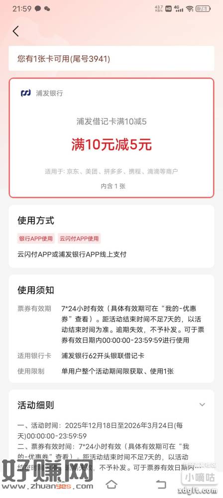 我之前在云闪付绑过浦发银行的卡解绑了，绑了一张新的浦发卡二三