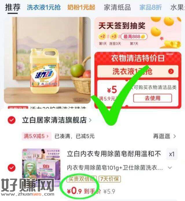 0.9💰立白洗衣液200g