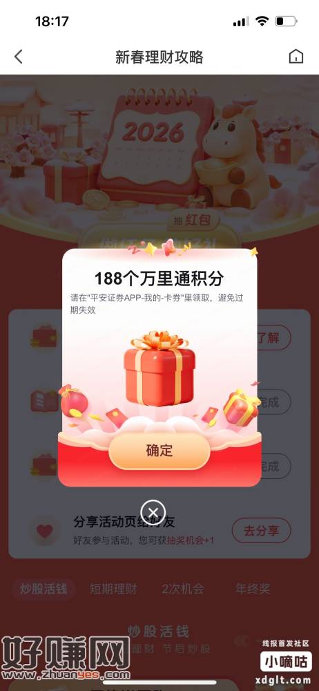 平安证券做任务抽，抽的都是积分