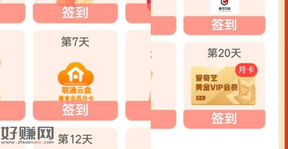 限山西联通 签到7天领云盘荟员