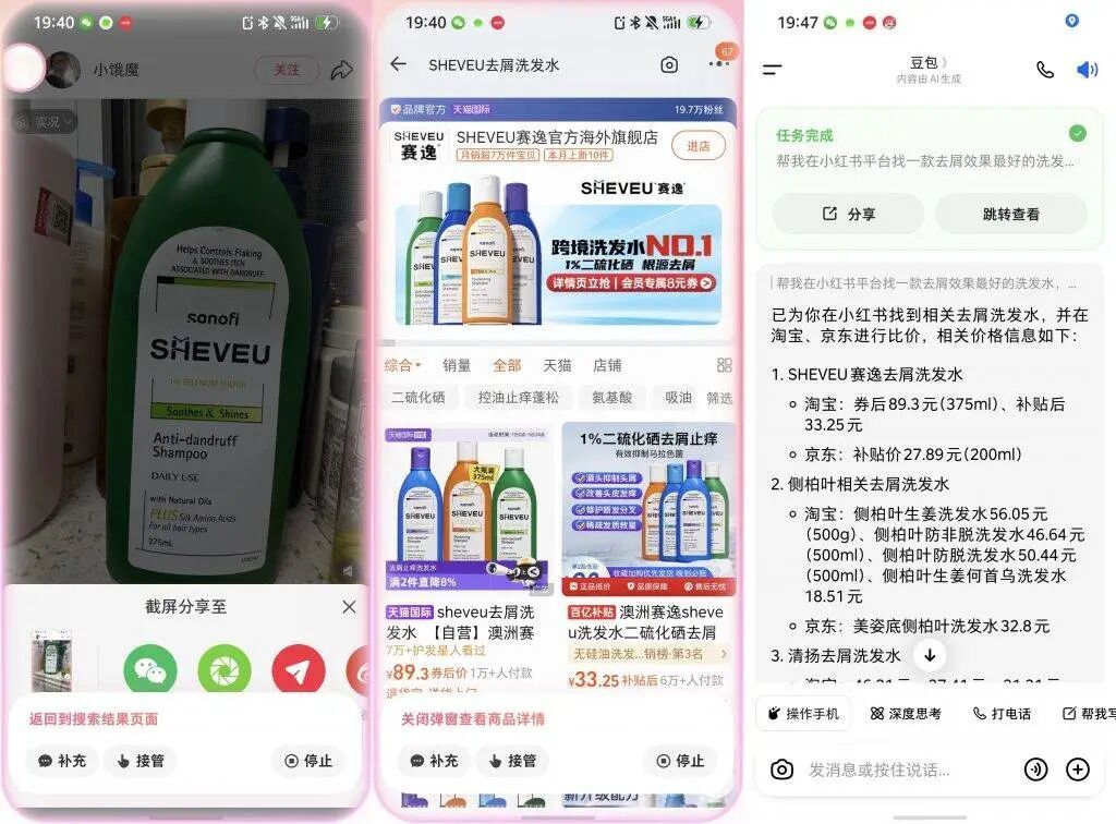 豆包手机助手帮我在各个 App 种草、比价洗发水