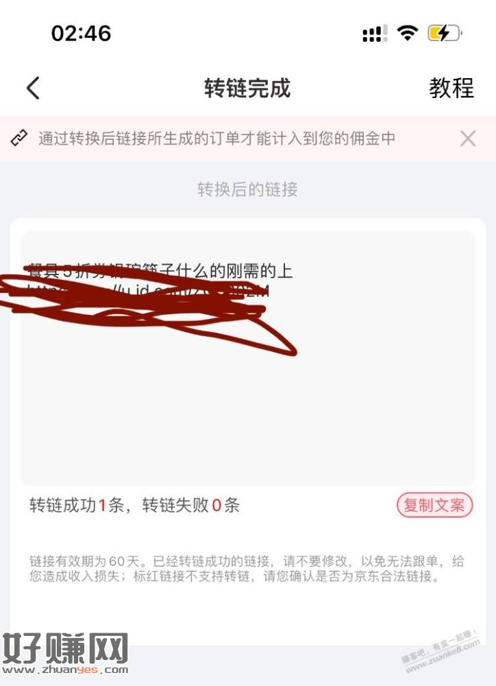 jd餐具5折，自行京粉转链接