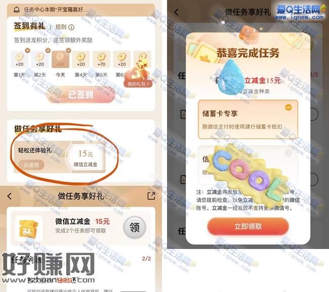 建行轻松还体验礼 受邀领15元微信立减金