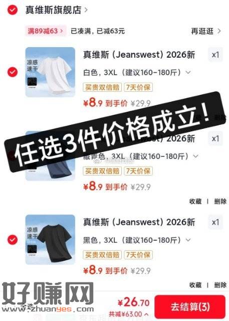 8.9💰一件的真维斯短袖‼️