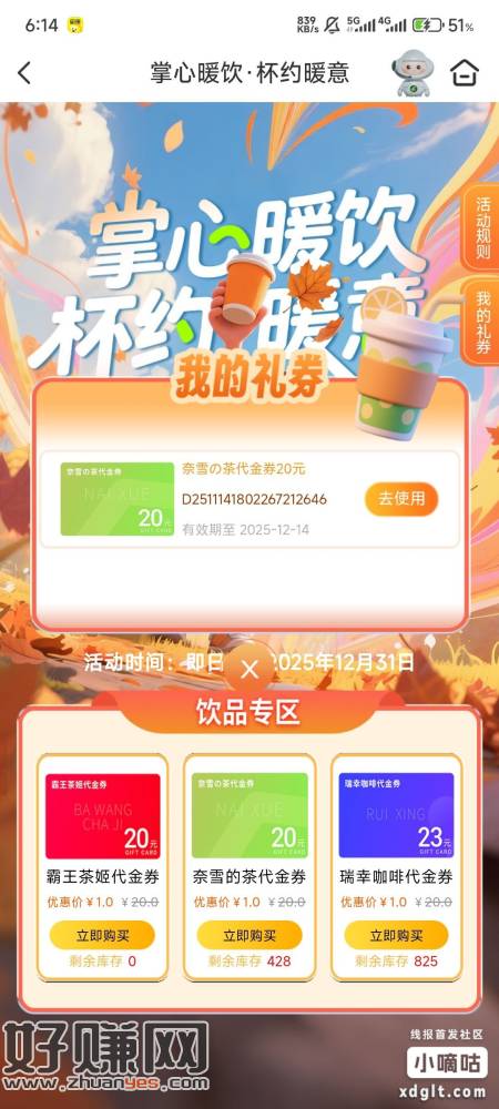 这个还有啊 奈雪的茶 1买20代金券  1买瑞幸咖啡23代金