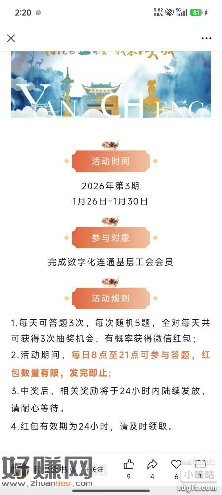 阅读量才36，我不知道是不是只有江苏工会员工才能参与