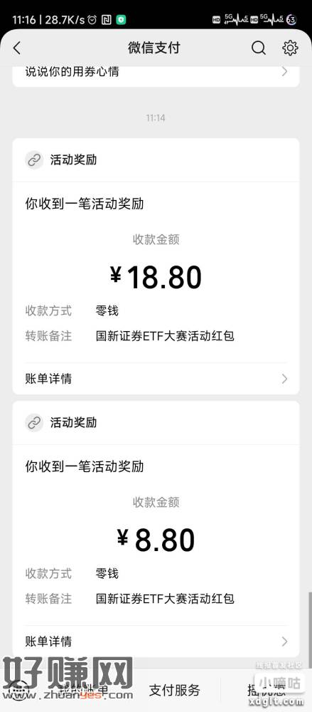 国新报名etf抽奖，两个资金号，一个18.8一个8.8