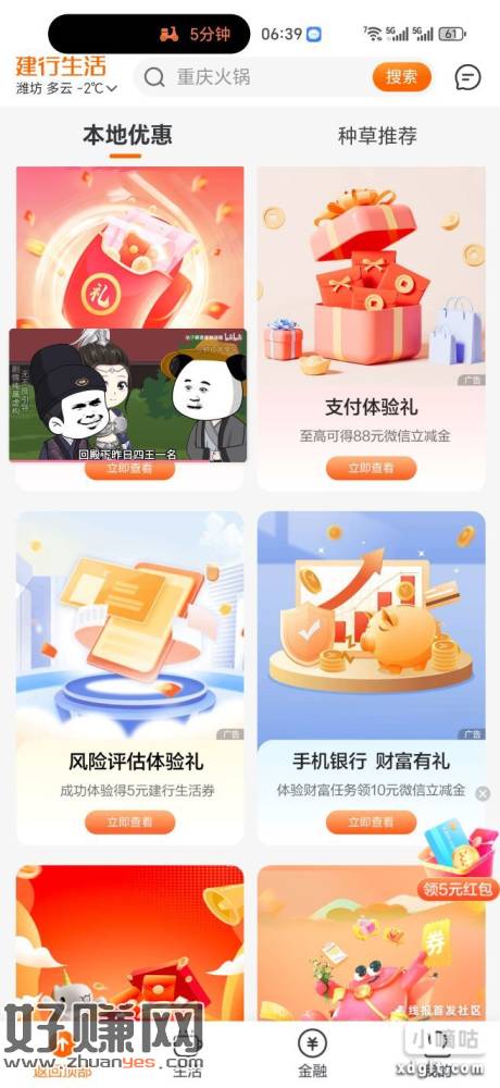 建设银行 建行生活 活动中心 往下拉有个财富有礼，