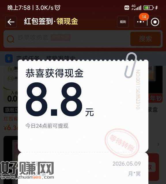 今天去随手签下 随机有大包 ，⭐淘宝app 首页-鸿包签到