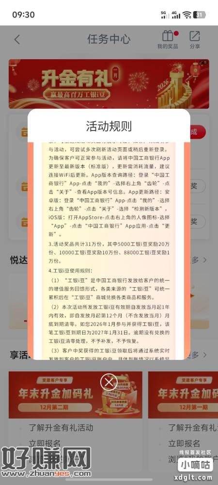 工行结售汇超1000抽奖，手续费4块，保底5000豆