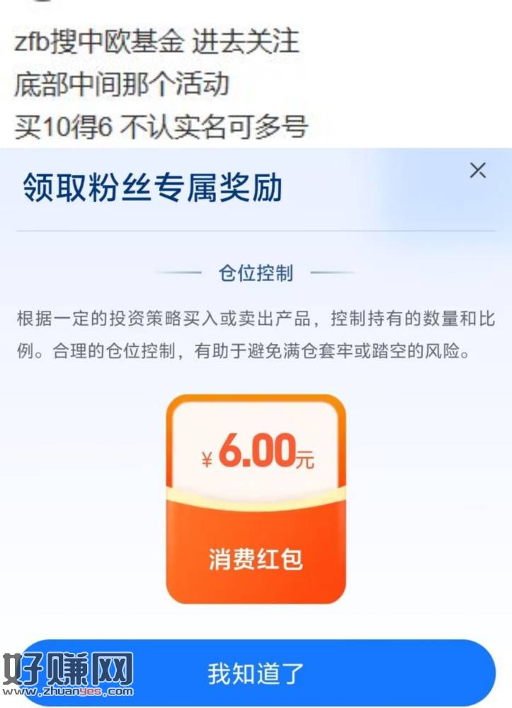 zfb 买10得6💰 有小损耗