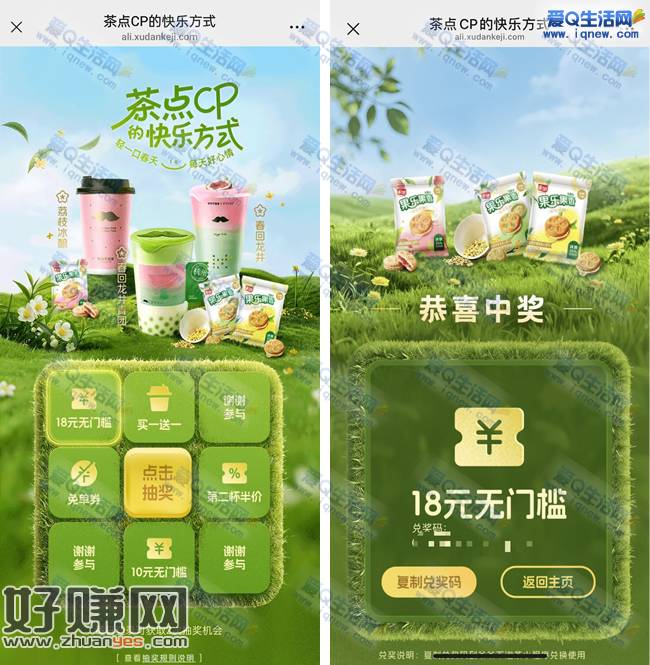 爷爷不泡茶抽18元无门槛优惠券 亲测秒到