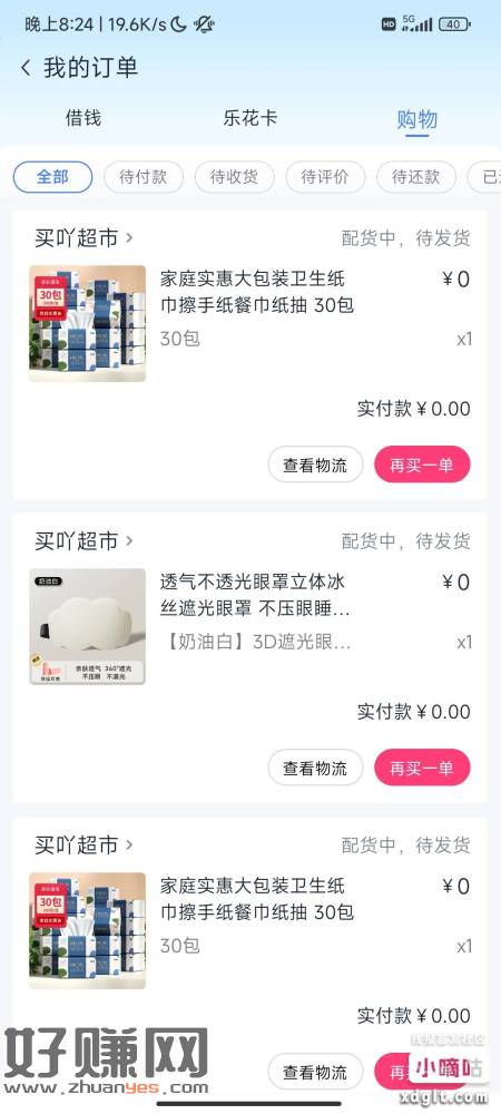 分期乐app，进去会有弹窗，没有弹窗在我的，中间，每天签到会
