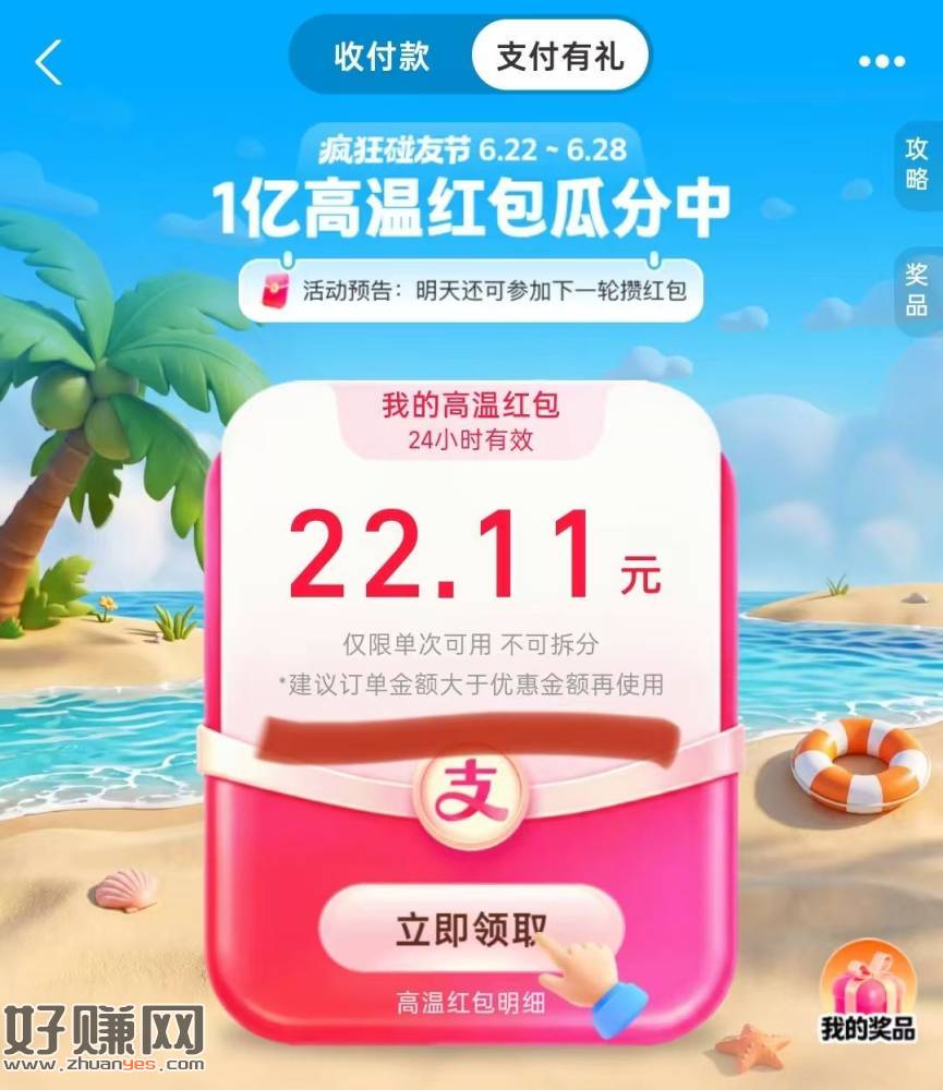 zfb搜【支付有礼】 ，参与了的记得领 早点去用哈