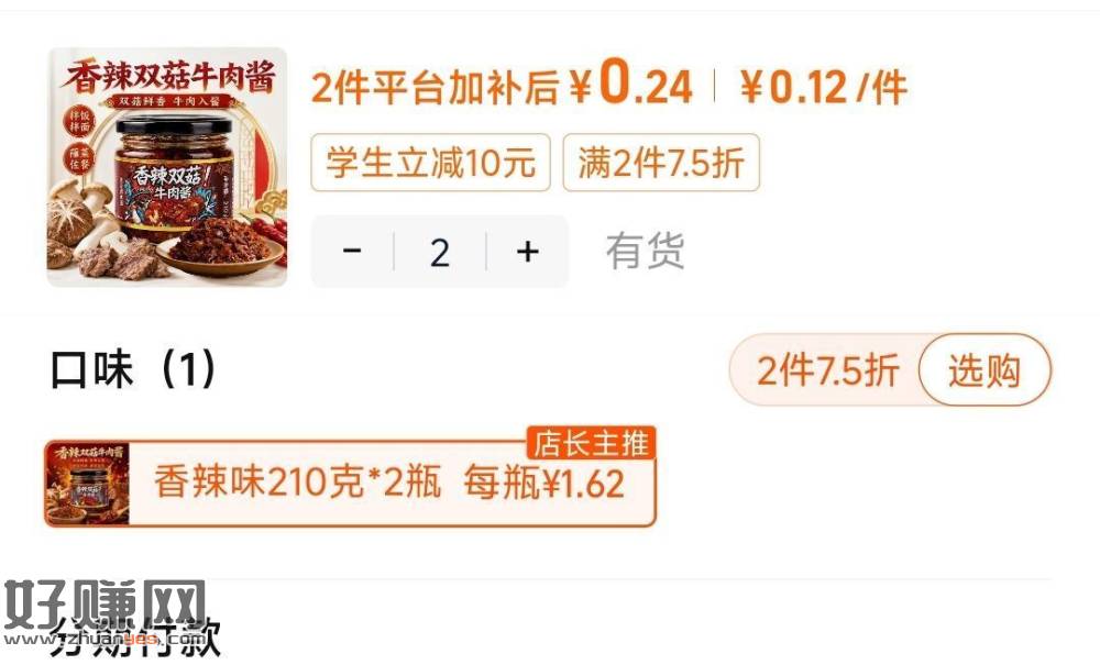 太阳岛香辣双菇牛肉酱210g瓶x2
