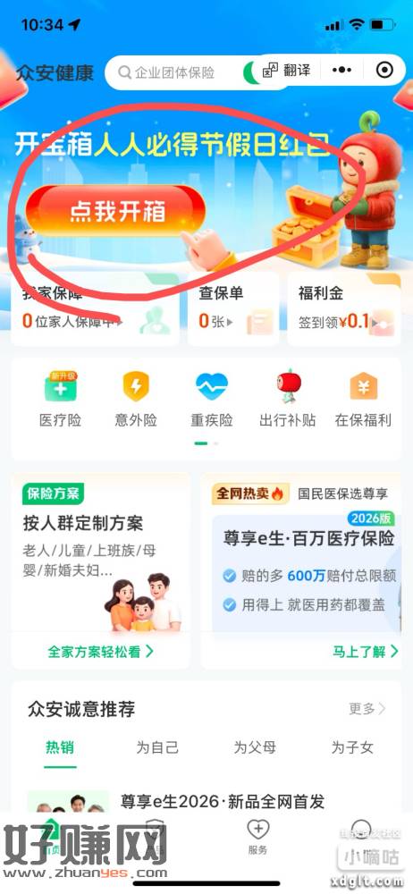 新的一期：众安健康小程序 开宝箱大小号去 ，可以jm