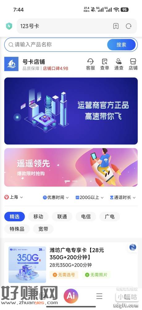 10元300g每月移动卡教程