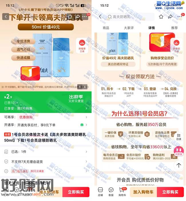 8.9元撸高夫防晒霜50ml 京东会员1号店