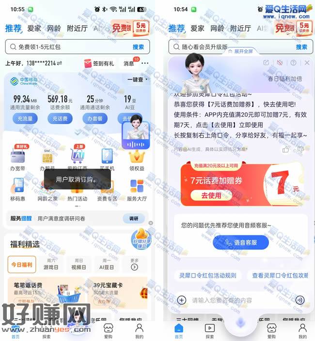 亲测移动20充27元话费 移动春日加倍福利