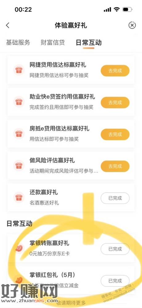 农行。生活。体验营好礼
