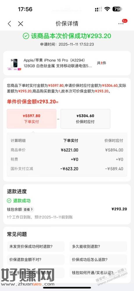 某东16pro速度去保价