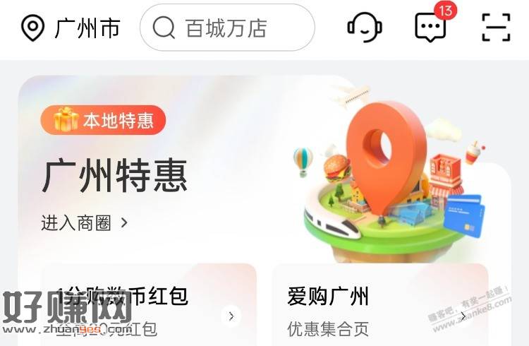 广州 工银e生活 最低10元数币红包