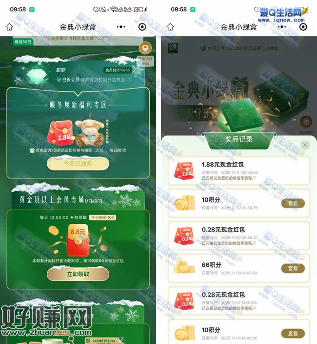 金典小绿盒邀新2人 必得1.88元现金/玩偶小熊