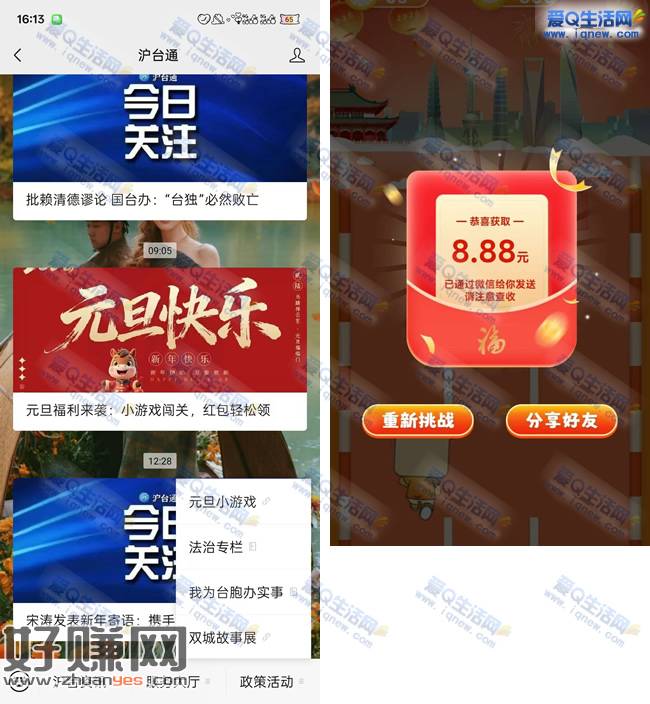 沪台通元旦小游戏 反馈8.8元现金秒到