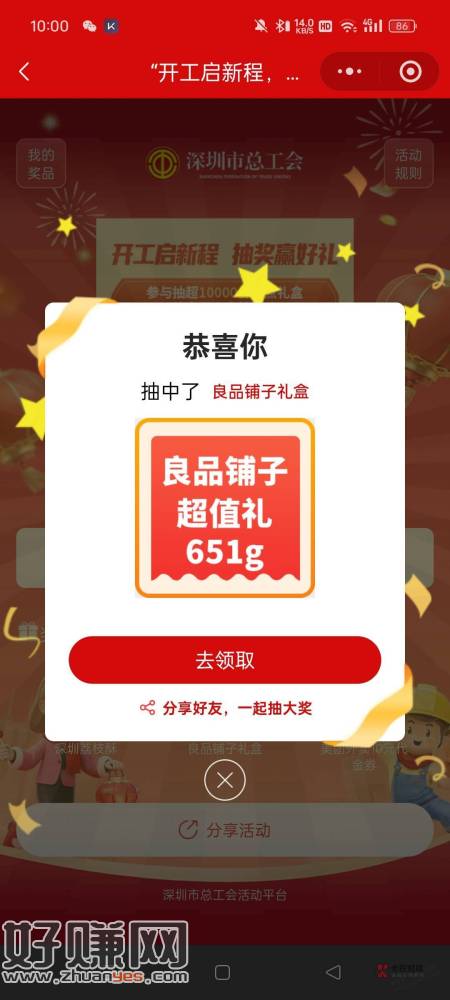 深工会，开工礼