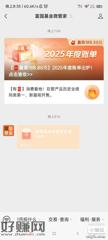 富国基金年度账单抽红包，最高能188