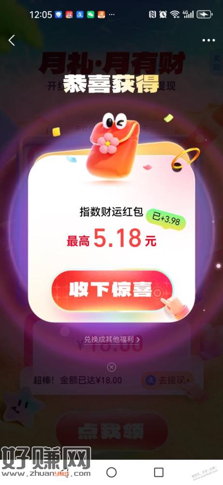 支付宝月礼月有财5.18捡漏
