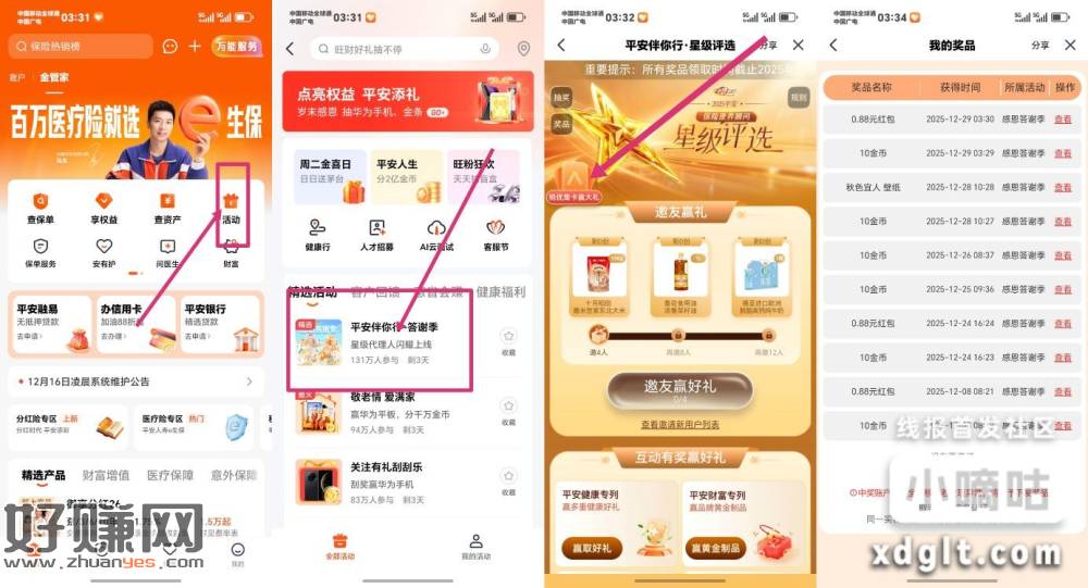 应用商店下载：平安金管家APP