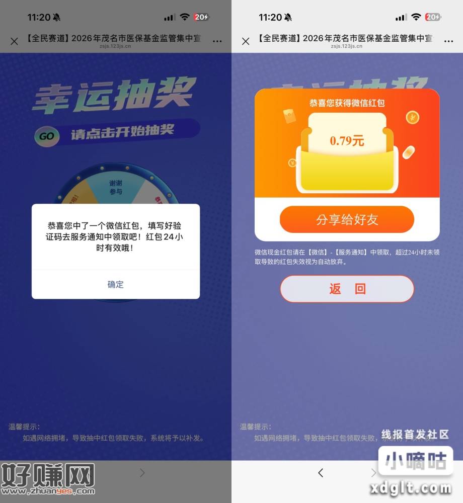 微信打开 乱答假分 目前必中 好像速度