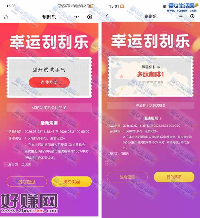 贝因美幸运刮刮乐 亲测中多肽咖啡一盒