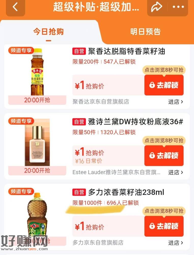 20点 京东🈶多款1亓 ，需提前解锁 挺多刚需看看