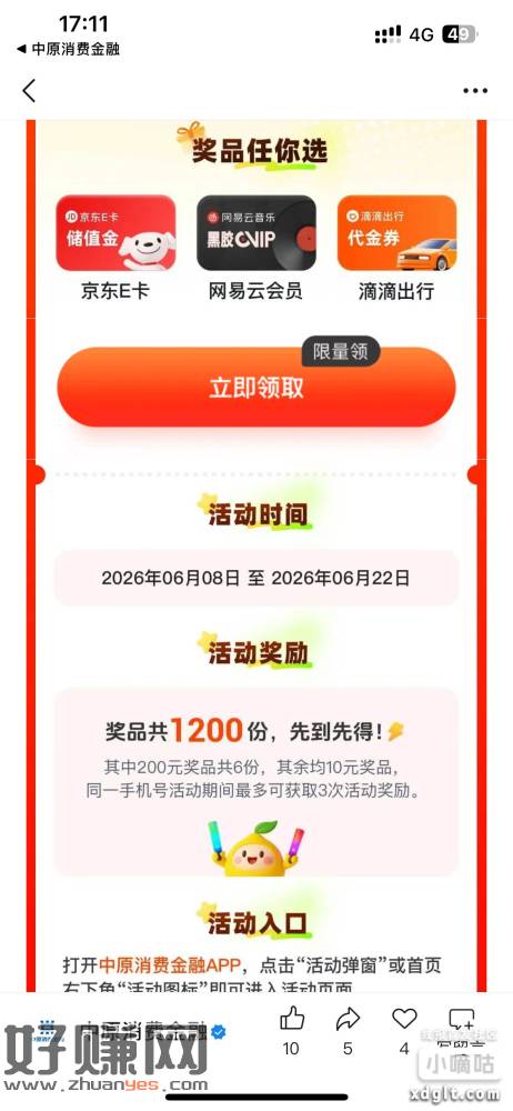 有头！有头！大家可以互    兄弟萌，中原消费100E卡