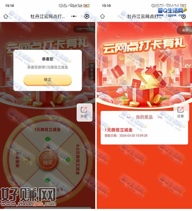 亲测1元工行立减金秒到 工行云网点打卡