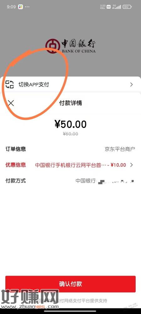 中国银行50买60京东e卡