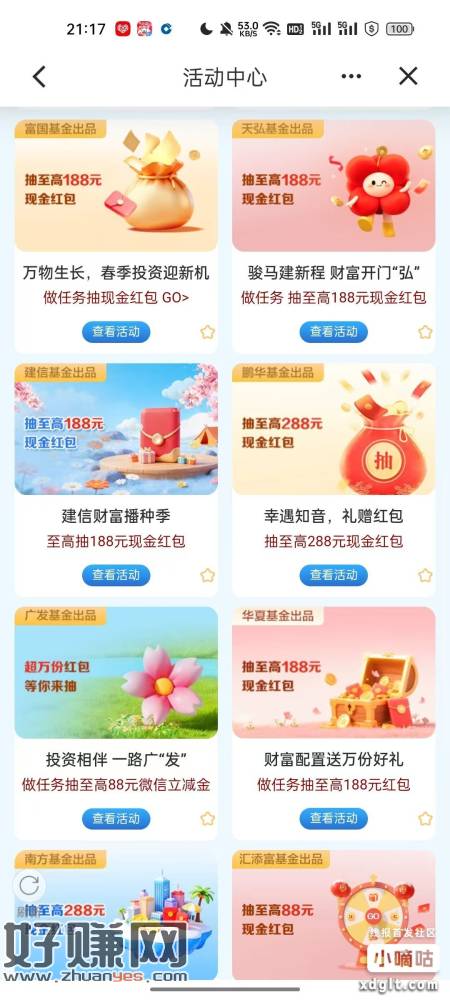 建设银行搜索活动中心找到这几个基金的浏览活动抽奖，小水中了4