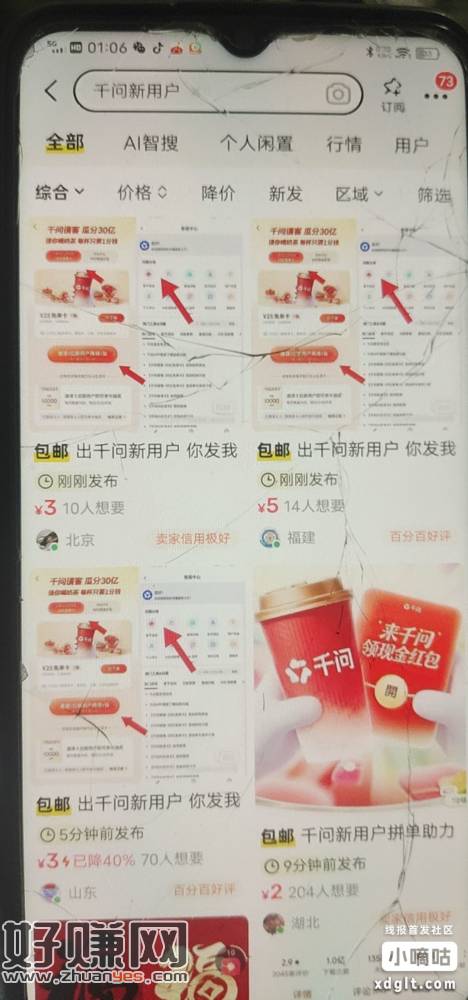 千问没注册过的可以去鱼出了，能赚一点是一点