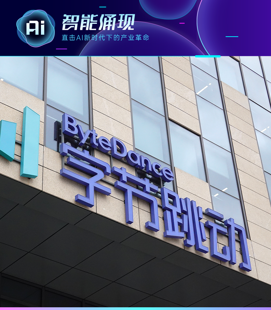 揭秘字节Seedance：中国第一台大模型印钞机启动了
