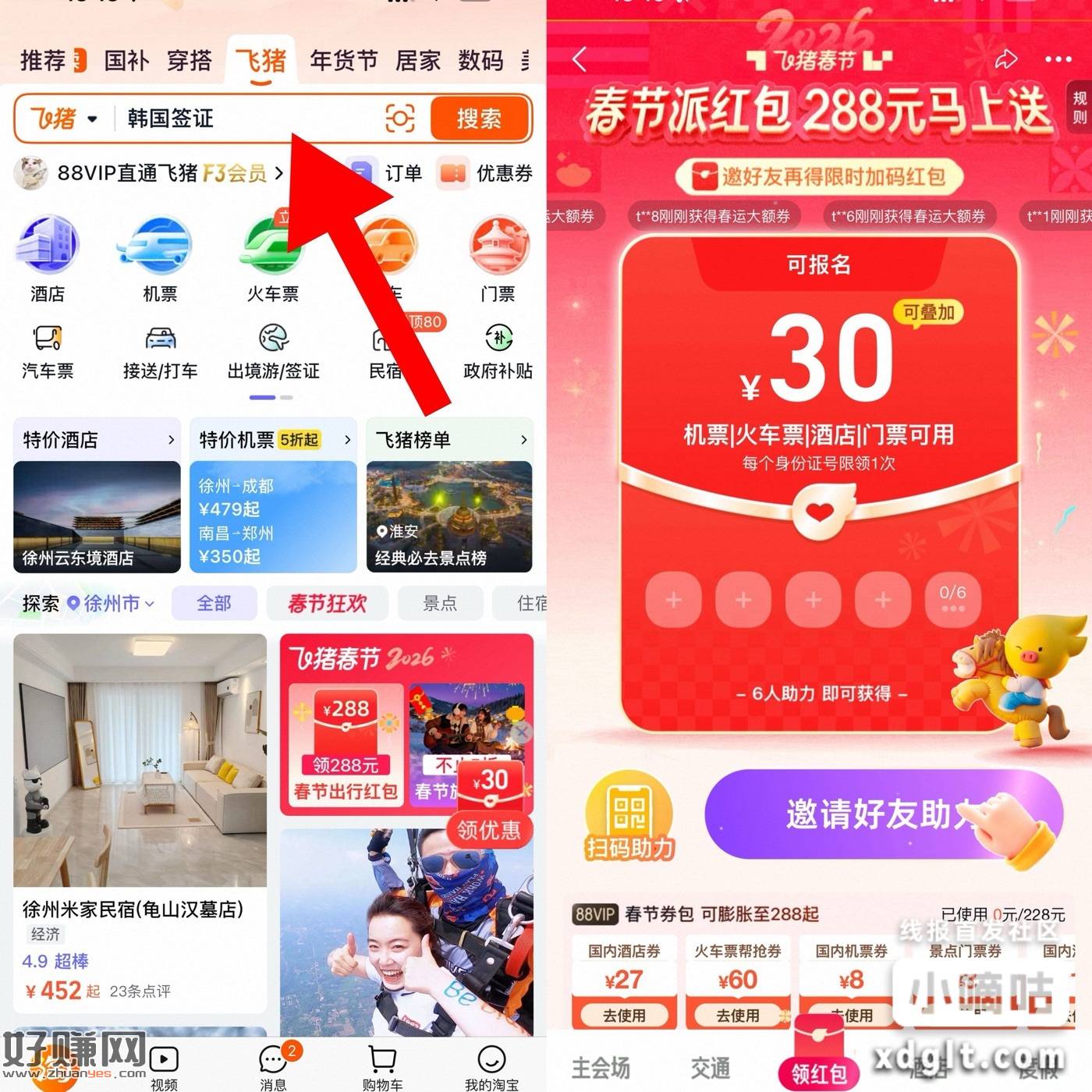 tb飞猪31-30优惠券 需要拉6