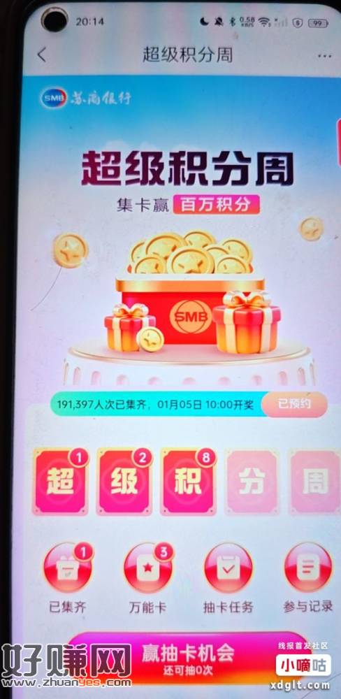 苏商银行集卡每天进去点一点，把卡集了别忘了！万能卡留到最后一