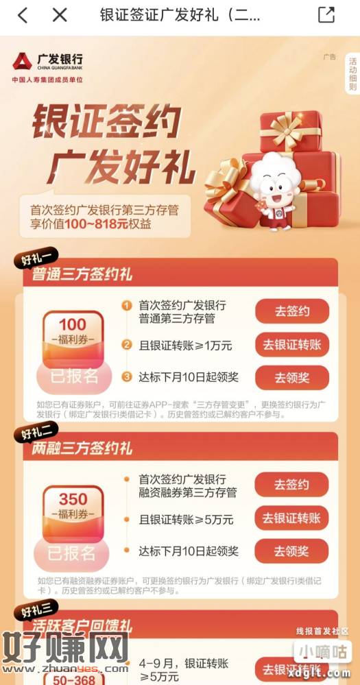 有广发一类卡的可以去撸一下，或者有空办一张，先参加活动，再把