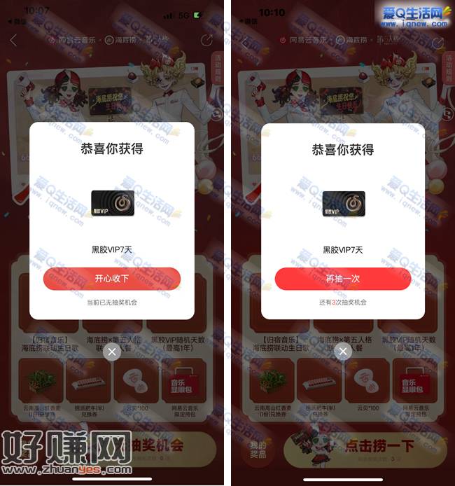 网易云音乐抽vip/实物/海底捞兑换券 亲测7天黑胶会员