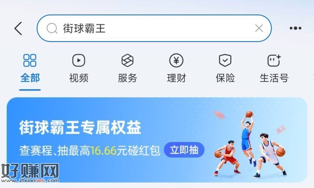 zfb搜：街球霸王 ，页面进去抽最高16.66鸿包 ​