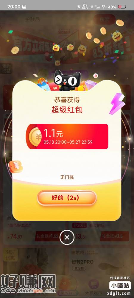 淘宝持续15分钟1.1(20:15结束)