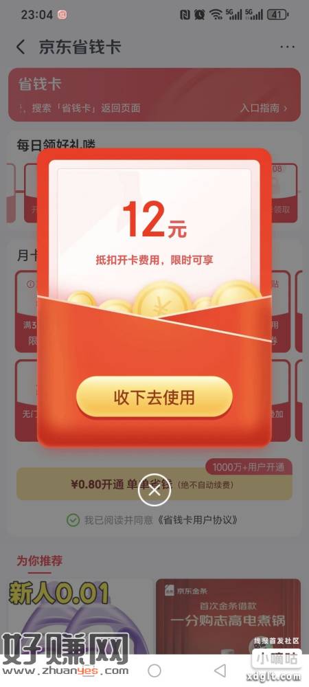 部分号能0.8开省省卡